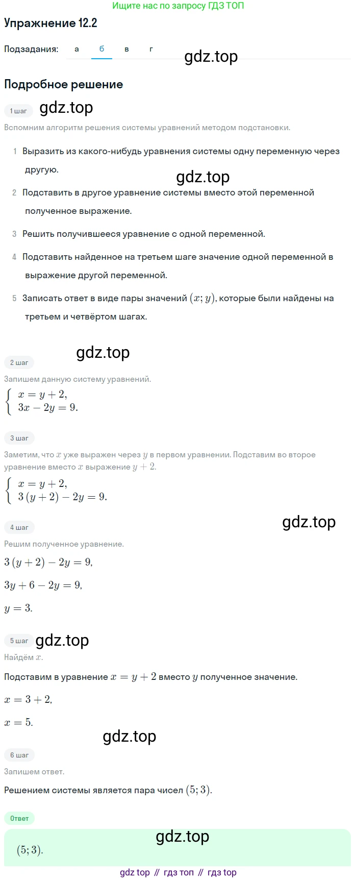 ГДЗ Алгебра, 7 класс Учебник, авторы: Мордкович Александр Григорьевич, Александрова Лилия Александровна, Мишустина Татьяна Николаевна, Тульчинская Елена Ефимовна, издательство Мнемозина, Москва, 2019, Часть 2, страница 71, номер 14.2, Решение 1 (продолжение 2)