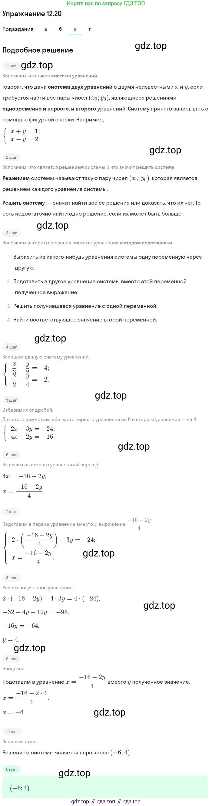 ГДЗ Алгебра, 7 класс Учебник, авторы: Мордкович Александр Григорьевич, Александрова Лилия Александровна, Мишустина Татьяна Николаевна, Тульчинская Елена Ефимовна, издательство Мнемозина, Москва, 2019, Часть 2, страница 73, номер 14.20, Решение 1 (продолжение 3)
