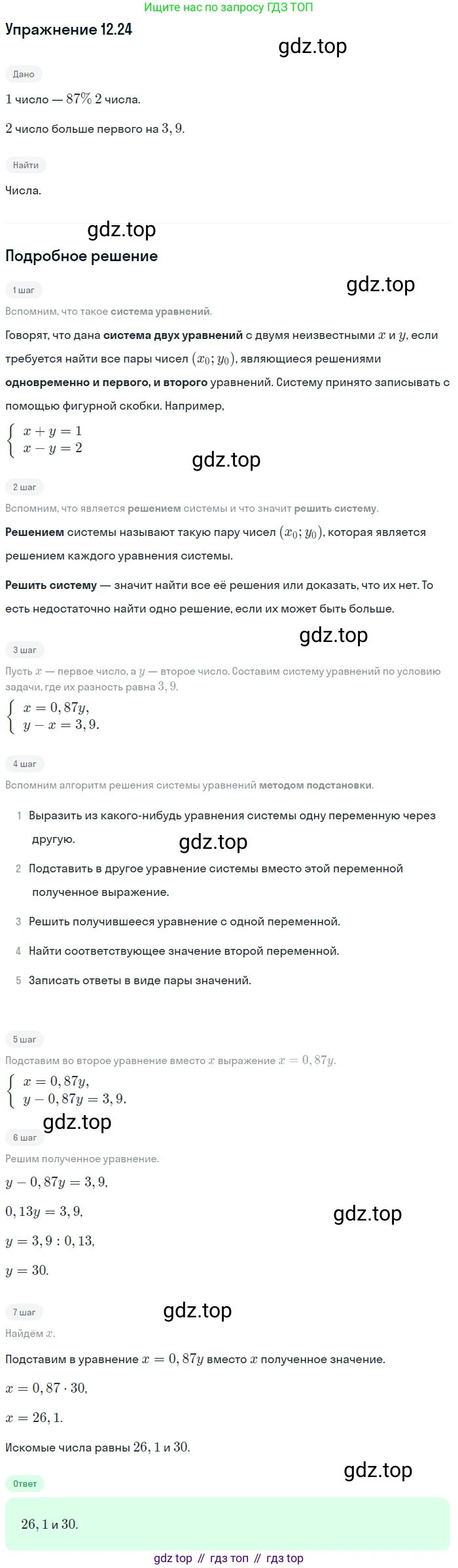ГДЗ Алгебра, 7 класс Учебник, авторы: Мордкович Александр Григорьевич, Александрова Лилия Александровна, Мишустина Татьяна Николаевна, Тульчинская Елена Ефимовна, издательство Мнемозина, Москва, 2019, Часть 2, страница 74, номер 14.24, Решение 1