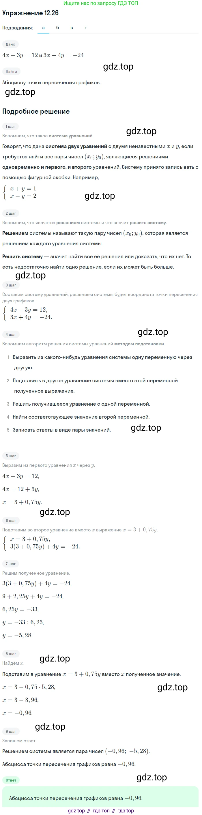 ГДЗ Алгебра, 7 класс Учебник, авторы: Мордкович Александр Григорьевич, Александрова Лилия Александровна, Мишустина Татьяна Николаевна, Тульчинская Елена Ефимовна, издательство Мнемозина, Москва, 2019, Часть 2, страница 74, номер 14.26, Решение 1