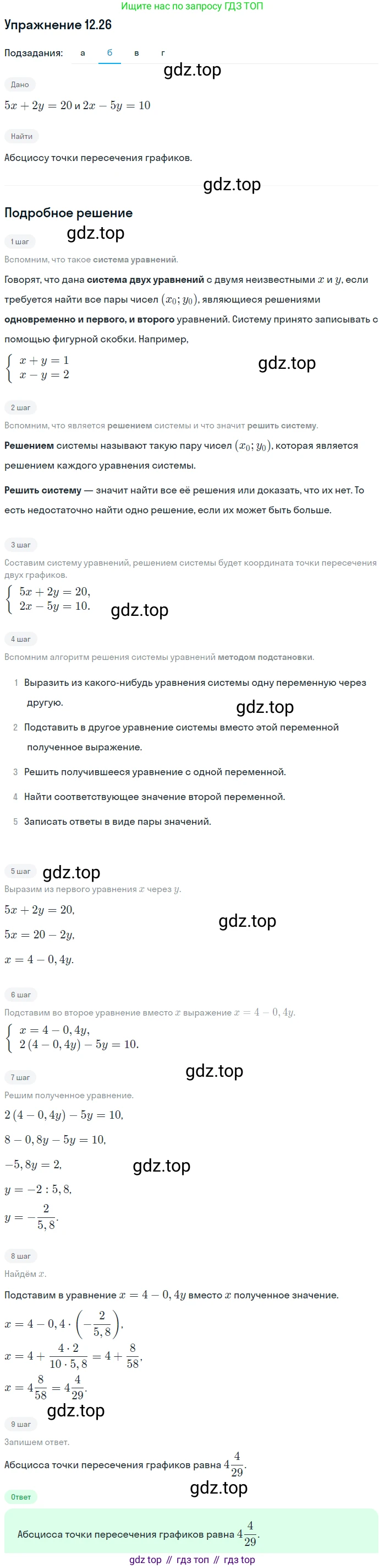 ГДЗ Алгебра, 7 класс Учебник, авторы: Мордкович Александр Григорьевич, Александрова Лилия Александровна, Мишустина Татьяна Николаевна, Тульчинская Елена Ефимовна, издательство Мнемозина, Москва, 2019, Часть 2, страница 74, номер 14.26, Решение 1 (продолжение 2)