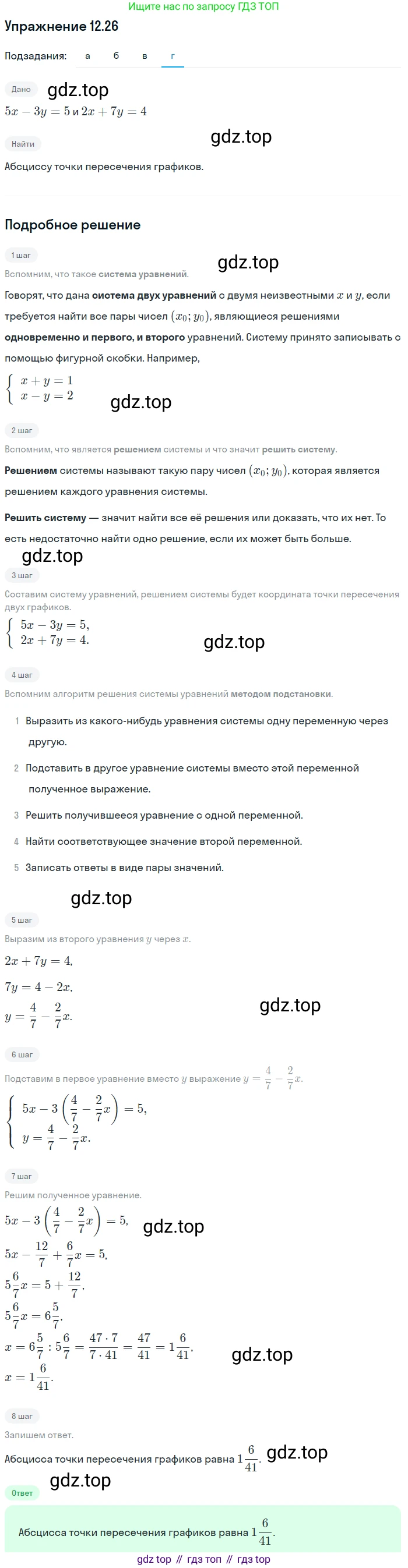 ГДЗ Алгебра, 7 класс Учебник, авторы: Мордкович Александр Григорьевич, Александрова Лилия Александровна, Мишустина Татьяна Николаевна, Тульчинская Елена Ефимовна, издательство Мнемозина, Москва, 2019, Часть 2, страница 74, номер 14.26, Решение 1 (продолжение 4)