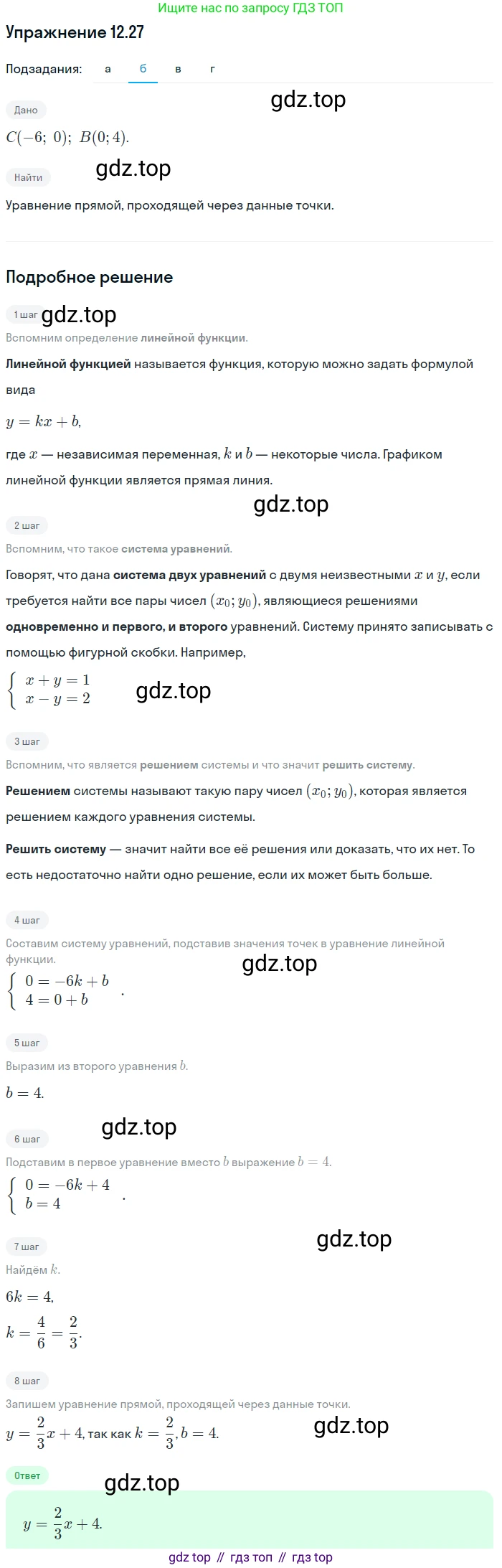 ГДЗ Алгебра, 7 класс Учебник, авторы: Мордкович Александр Григорьевич, Александрова Лилия Александровна, Мишустина Татьяна Николаевна, Тульчинская Елена Ефимовна, издательство Мнемозина, Москва, 2019, Часть 2, страница 74, номер 14.27, Решение 1 (продолжение 2)