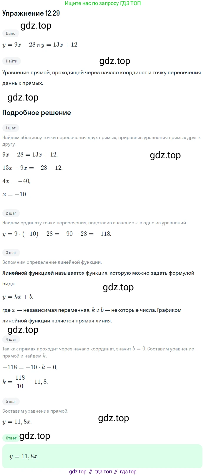 ГДЗ Алгебра, 7 класс Учебник, авторы: Мордкович Александр Григорьевич, Александрова Лилия Александровна, Мишустина Татьяна Николаевна, Тульчинская Елена Ефимовна, издательство Мнемозина, Москва, 2019, Часть 2, страница 75, номер 14.29, Решение 1