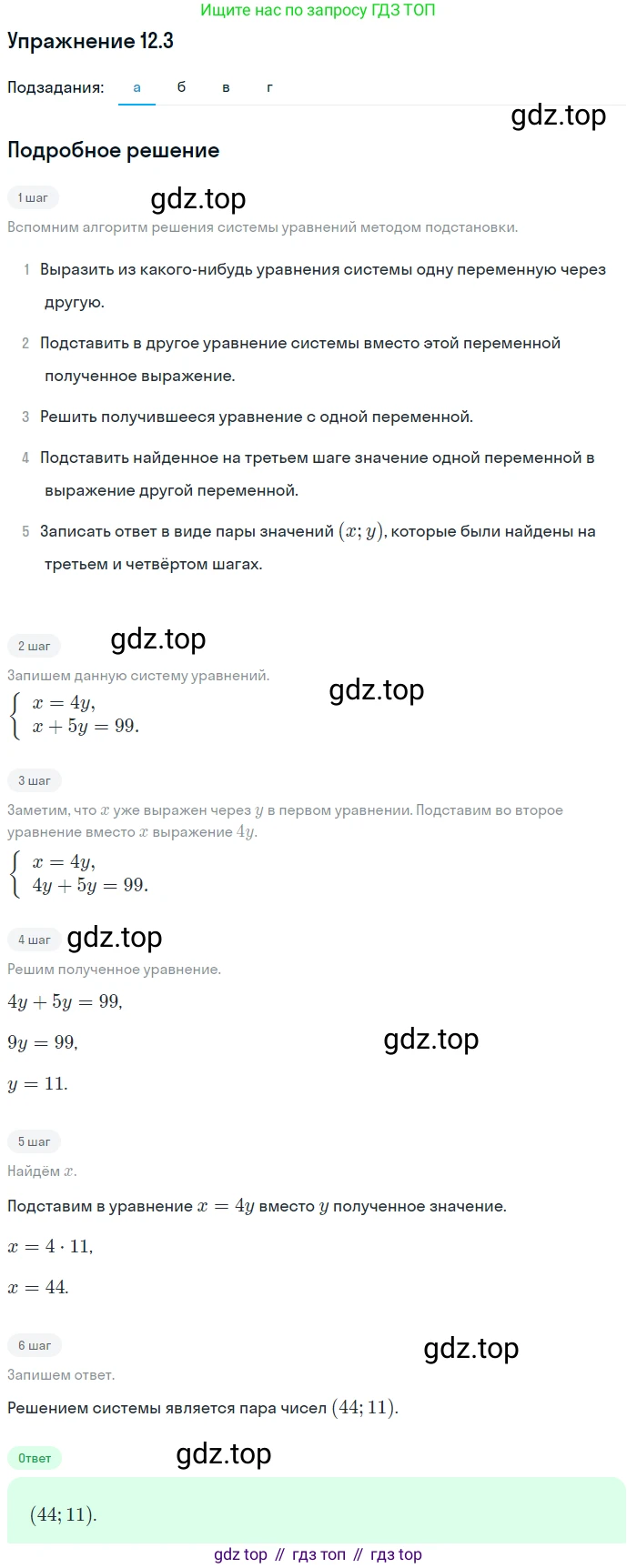 ГДЗ Алгебра, 7 класс Учебник, авторы: Мордкович Александр Григорьевич, Александрова Лилия Александровна, Мишустина Татьяна Николаевна, Тульчинская Елена Ефимовна, издательство Мнемозина, Москва, 2019, Часть 2, страница 71, номер 14.3, Решение 1