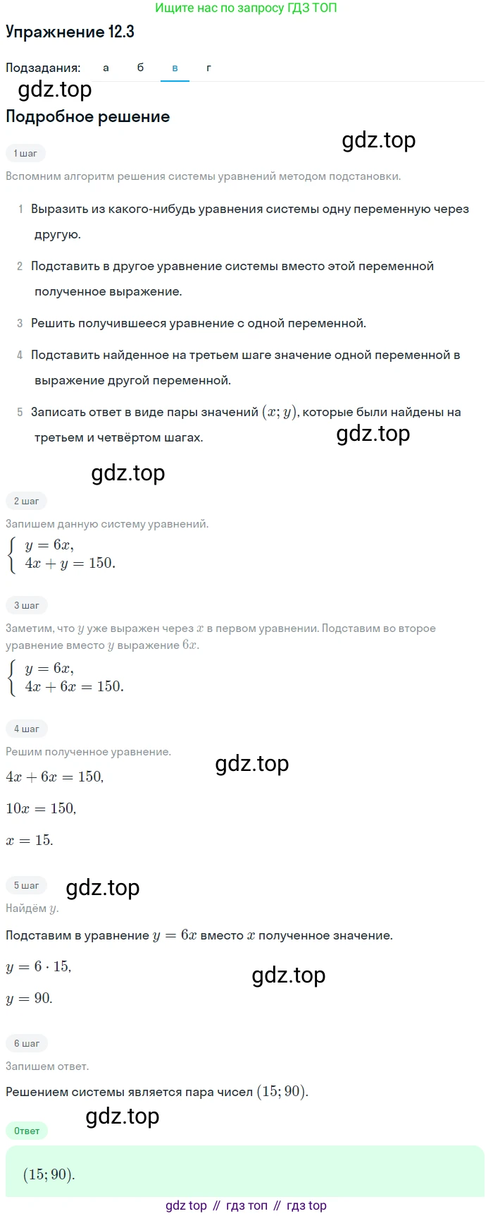 ГДЗ Алгебра, 7 класс Учебник, авторы: Мордкович Александр Григорьевич, Александрова Лилия Александровна, Мишустина Татьяна Николаевна, Тульчинская Елена Ефимовна, издательство Мнемозина, Москва, 2019, Часть 2, страница 71, номер 14.3, Решение 1 (продолжение 3)
