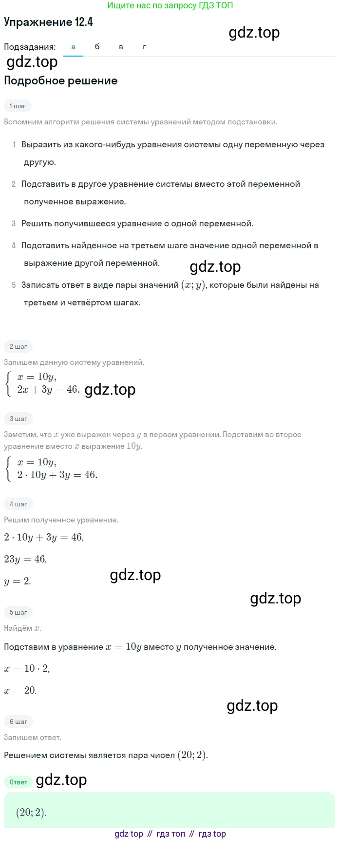 ГДЗ Алгебра, 7 класс Учебник, авторы: Мордкович Александр Григорьевич, Александрова Лилия Александровна, Мишустина Татьяна Николаевна, Тульчинская Елена Ефимовна, издательство Мнемозина, Москва, 2019, Часть 2, страница 71, номер 14.4, Решение 1