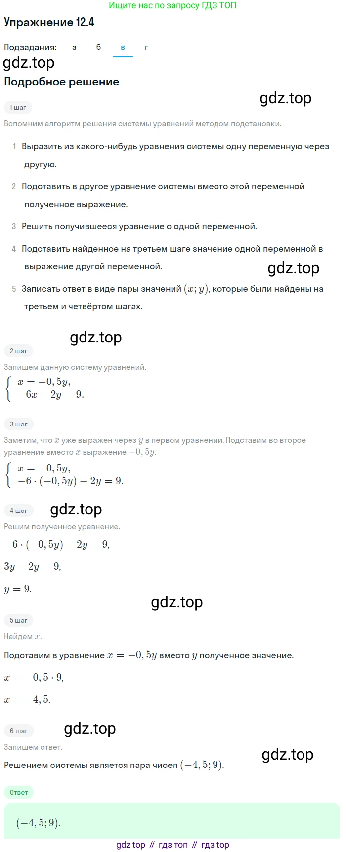 ГДЗ Алгебра, 7 класс Учебник, авторы: Мордкович Александр Григорьевич, Александрова Лилия Александровна, Мишустина Татьяна Николаевна, Тульчинская Елена Ефимовна, издательство Мнемозина, Москва, 2019, Часть 2, страница 71, номер 14.4, Решение 1 (продолжение 3)
