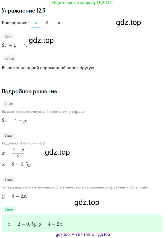 ГДЗ Алгебра, 7 класс Учебник, авторы: Мордкович Александр Григорьевич, Александрова Лилия Александровна, Мишустина Татьяна Николаевна, Тульчинская Елена Ефимовна, издательство Мнемозина, Москва, 2019, Часть 2, страница 71, номер 14.5, Решение 1