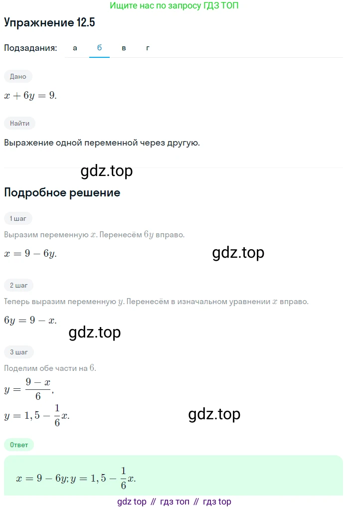 ГДЗ Алгебра, 7 класс Учебник, авторы: Мордкович Александр Григорьевич, Александрова Лилия Александровна, Мишустина Татьяна Николаевна, Тульчинская Елена Ефимовна, издательство Мнемозина, Москва, 2019, Часть 2, страница 71, номер 14.5, Решение 1 (продолжение 2)