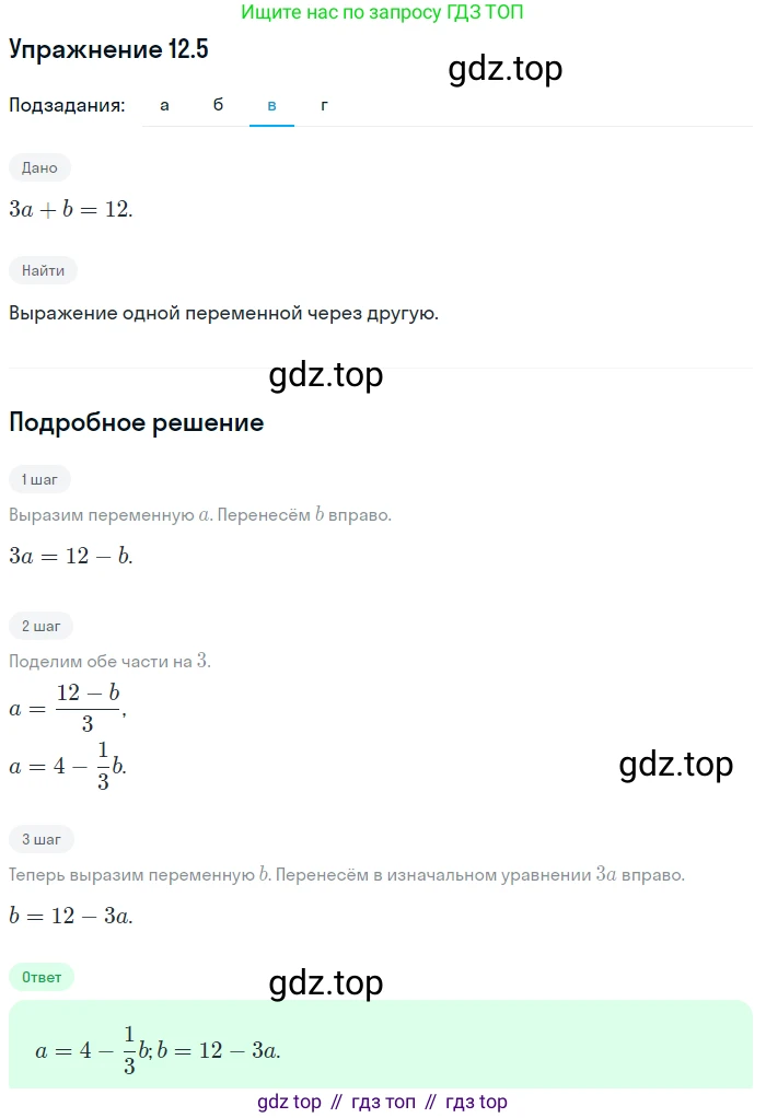 ГДЗ Алгебра, 7 класс Учебник, авторы: Мордкович Александр Григорьевич, Александрова Лилия Александровна, Мишустина Татьяна Николаевна, Тульчинская Елена Ефимовна, издательство Мнемозина, Москва, 2019, Часть 2, страница 71, номер 14.5, Решение 1 (продолжение 3)