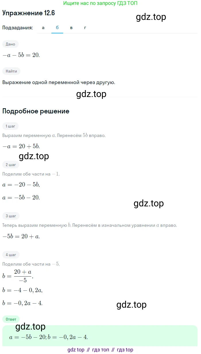 ГДЗ Алгебра, 7 класс Учебник, авторы: Мордкович Александр Григорьевич, Александрова Лилия Александровна, Мишустина Татьяна Николаевна, Тульчинская Елена Ефимовна, издательство Мнемозина, Москва, 2019, Часть 2, страница 71, номер 14.6, Решение 1 (продолжение 2)