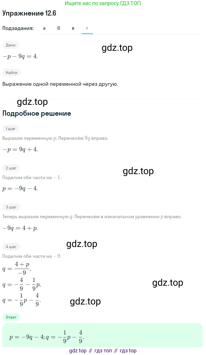 ГДЗ Алгебра, 7 класс Учебник, авторы: Мордкович Александр Григорьевич, Александрова Лилия Александровна, Мишустина Татьяна Николаевна, Тульчинская Елена Ефимовна, издательство Мнемозина, Москва, 2019, Часть 2, страница 71, номер 14.6, Решение 1 (продолжение 4)