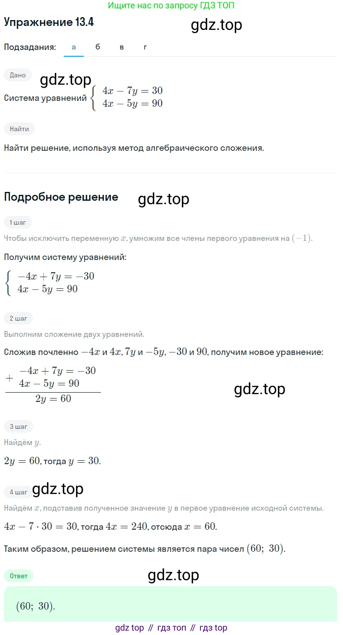 ГДЗ Алгебра, 7 класс Учебник, авторы: Мордкович Александр Григорьевич, Александрова Лилия Александровна, Мишустина Татьяна Николаевна, Тульчинская Елена Ефимовна, издательство Мнемозина, Москва, 2019, Часть 2, страница 76, номер 15.4, Решение 1