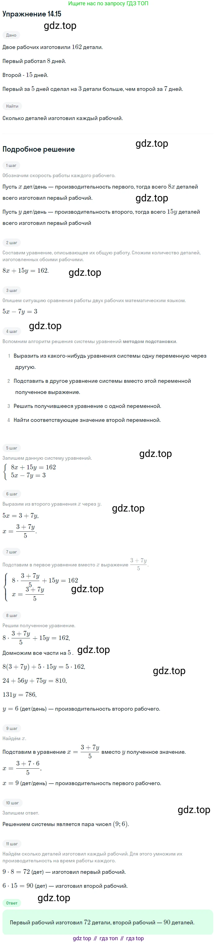 ГДЗ Алгебра, 7 класс Учебник, авторы: Мордкович Александр Григорьевич, Александрова Лилия Александровна, Мишустина Татьяна Николаевна, Тульчинская Елена Ефимовна, издательство Мнемозина, Москва, 2019, Часть 2, страница 82, номер 16.15, Решение 1