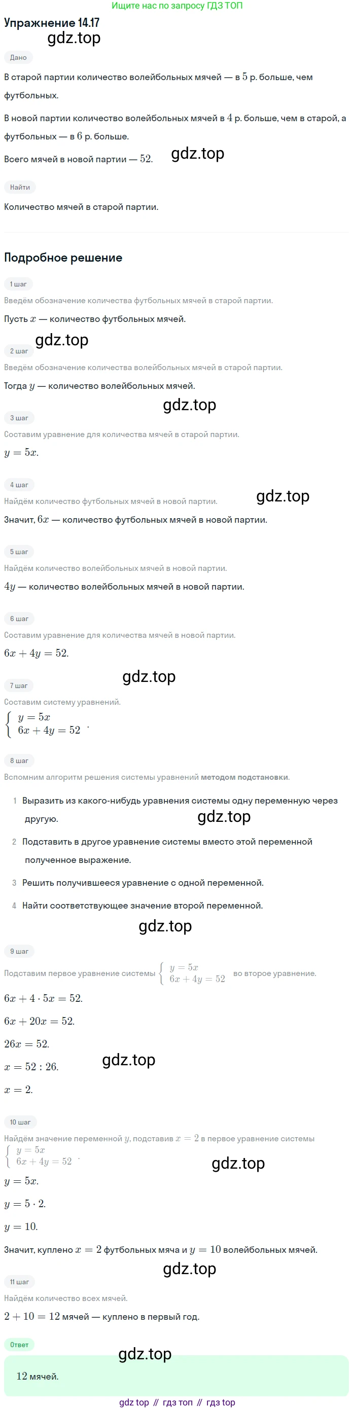 ГДЗ Алгебра, 7 класс Учебник, авторы: Мордкович Александр Григорьевич, Александрова Лилия Александровна, Мишустина Татьяна Николаевна, Тульчинская Елена Ефимовна, издательство Мнемозина, Москва, 2019, Часть 2, страница 82, номер 16.17, Решение 1