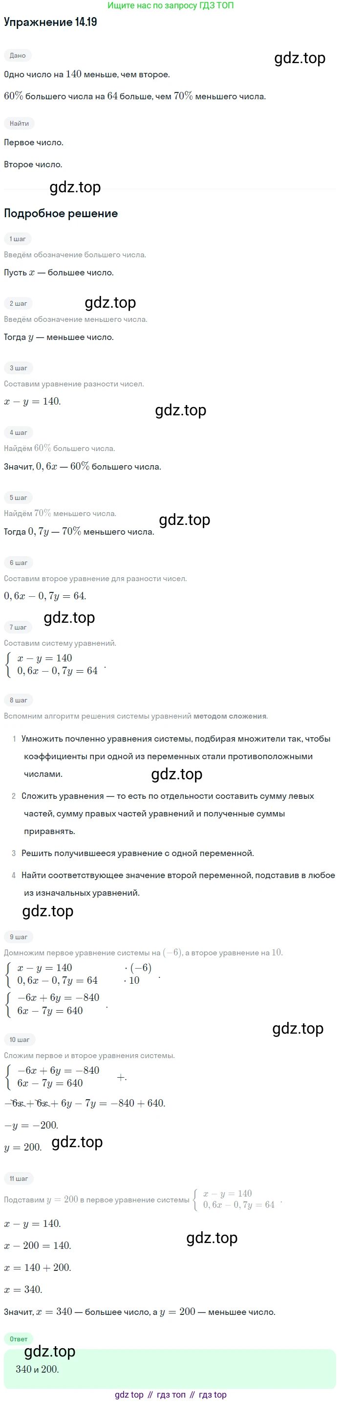 ГДЗ Алгебра, 7 класс Учебник, авторы: Мордкович Александр Григорьевич, Александрова Лилия Александровна, Мишустина Татьяна Николаевна, Тульчинская Елена Ефимовна, издательство Мнемозина, Москва, 2019, Часть 2, страница 82, номер 16.19, Решение 1