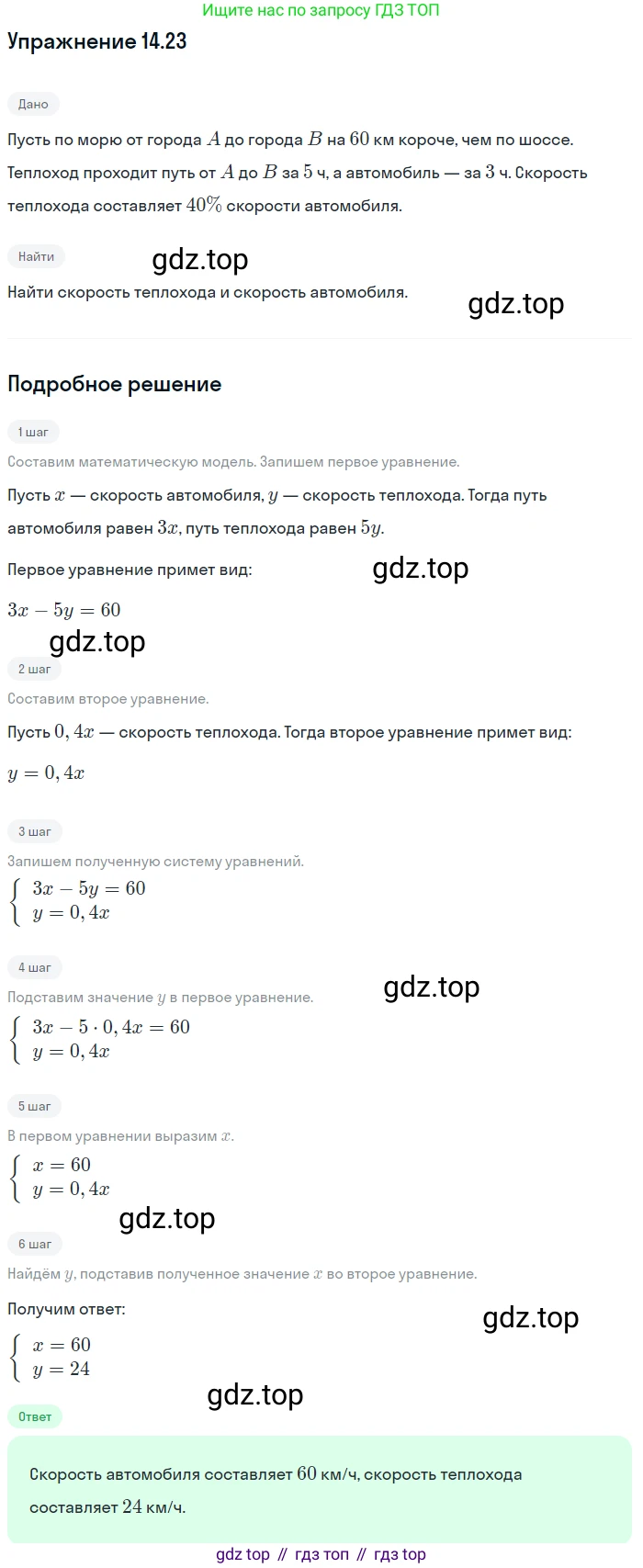 ГДЗ Алгебра, 7 класс Учебник, авторы: Мордкович Александр Григорьевич, Александрова Лилия Александровна, Мишустина Татьяна Николаевна, Тульчинская Елена Ефимовна, издательство Мнемозина, Москва, 2019, Часть 2, страница 82, номер 16.23, Решение 1