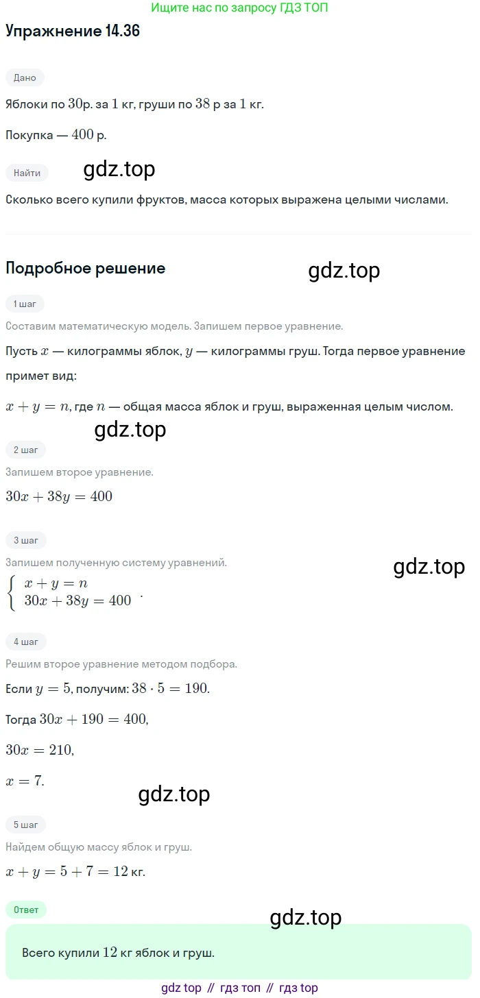 ГДЗ Алгебра, 7 класс Учебник, авторы: Мордкович Александр Григорьевич, Александрова Лилия Александровна, Мишустина Татьяна Николаевна, Тульчинская Елена Ефимовна, издательство Мнемозина, Москва, 2019, Часть 2, страница 84, номер 16.36, Решение 1