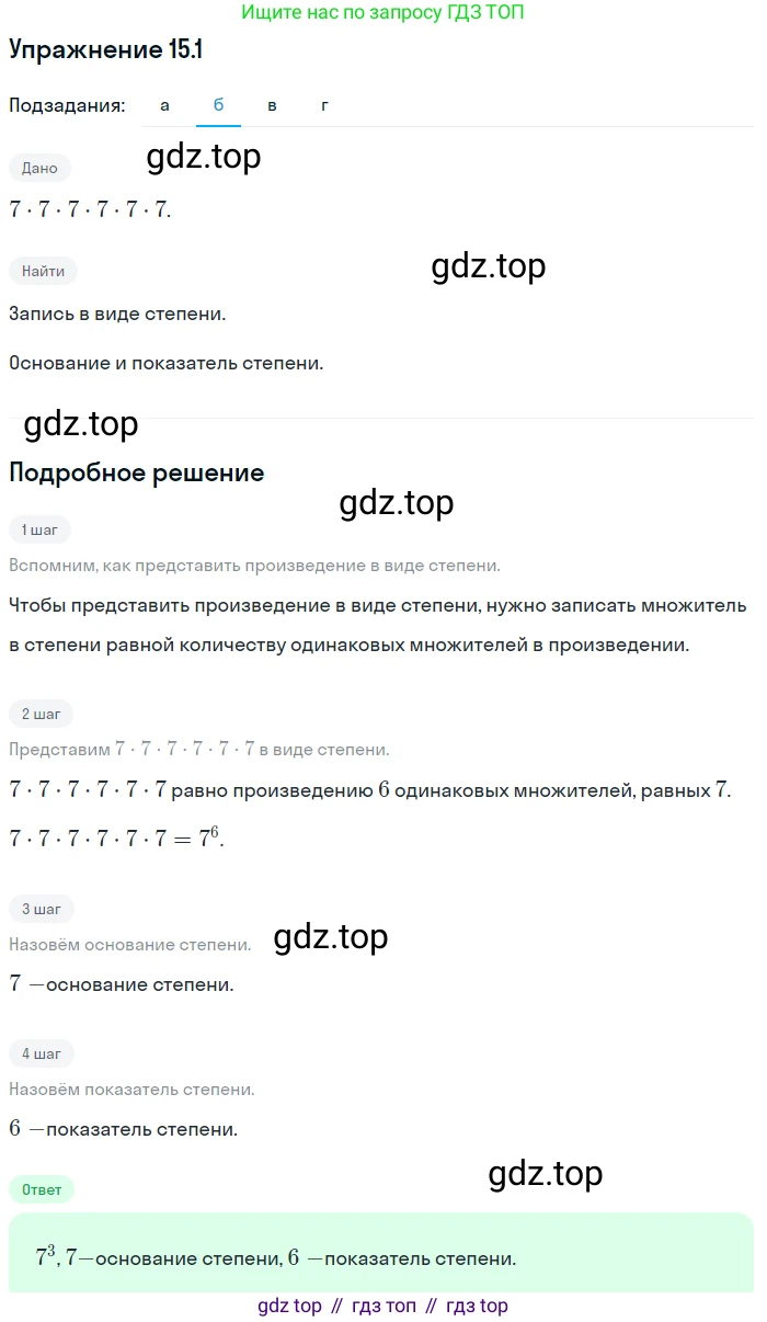 ГДЗ Алгебра, 7 класс Учебник, авторы: Мордкович Александр Григорьевич, Александрова Лилия Александровна, Мишустина Татьяна Николаевна, Тульчинская Елена Ефимовна, издательство Мнемозина, Москва, 2019, Часть 2, страница 90, номер 18.1, Решение 1 (продолжение 2)