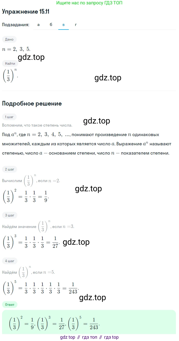 ГДЗ Алгебра, 7 класс Учебник, авторы: Мордкович Александр Григорьевич, Александрова Лилия Александровна, Мишустина Татьяна Николаевна, Тульчинская Елена Ефимовна, издательство Мнемозина, Москва, 2019, Часть 2, страница 92, номер 18.11, Решение 1 (продолжение 3)