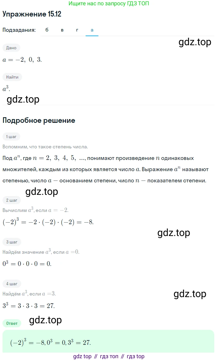 ГДЗ Алгебра, 7 класс Учебник, авторы: Мордкович Александр Григорьевич, Александрова Лилия Александровна, Мишустина Татьяна Николаевна, Тульчинская Елена Ефимовна, издательство Мнемозина, Москва, 2019, Часть 2, страница 92, номер 18.12, Решение 1