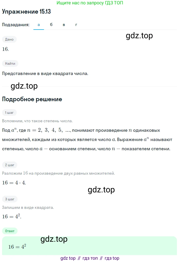 ГДЗ Алгебра, 7 класс Учебник, авторы: Мордкович Александр Григорьевич, Александрова Лилия Александровна, Мишустина Татьяна Николаевна, Тульчинская Елена Ефимовна, издательство Мнемозина, Москва, 2019, Часть 2, страница 92, номер 18.13, Решение 1