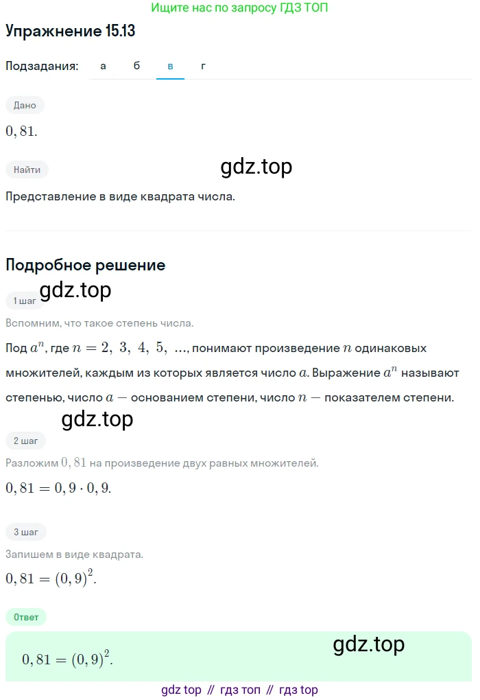ГДЗ Алгебра, 7 класс Учебник, авторы: Мордкович Александр Григорьевич, Александрова Лилия Александровна, Мишустина Татьяна Николаевна, Тульчинская Елена Ефимовна, издательство Мнемозина, Москва, 2019, Часть 2, страница 92, номер 18.13, Решение 1 (продолжение 3)