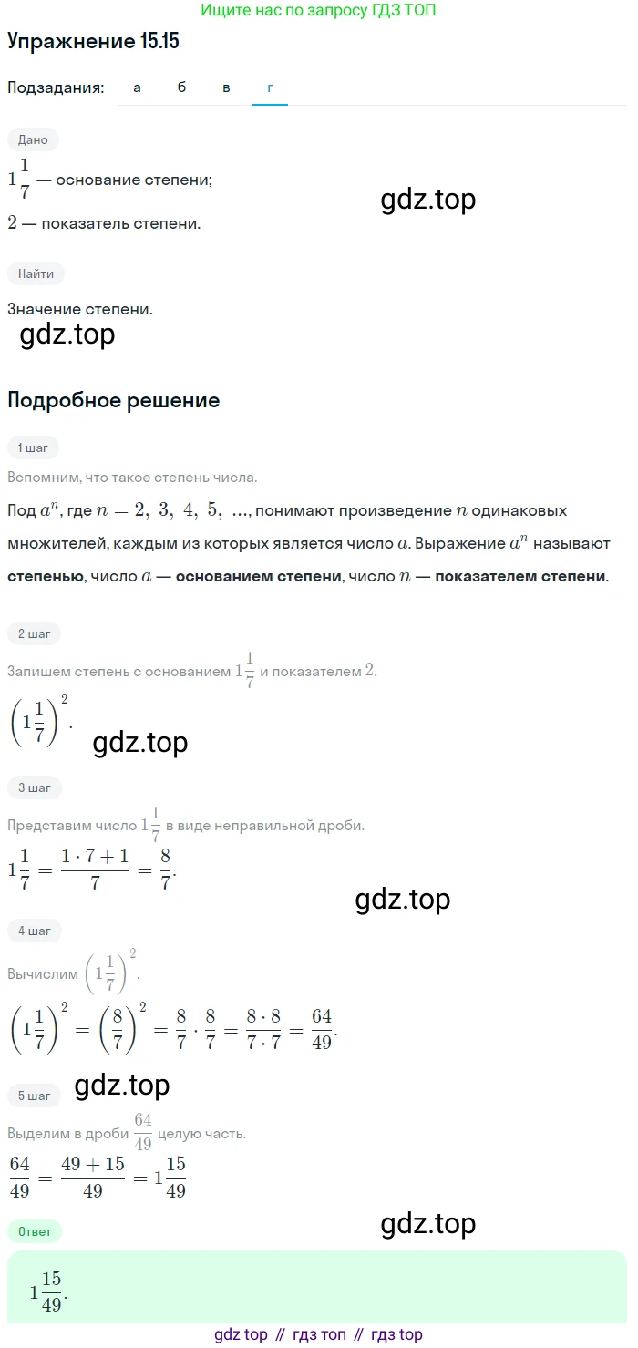 ГДЗ Алгебра, 7 класс Учебник, авторы: Мордкович Александр Григорьевич, Александрова Лилия Александровна, Мишустина Татьяна Николаевна, Тульчинская Елена Ефимовна, издательство Мнемозина, Москва, 2019, Часть 2, страница 92, номер 18.15, Решение 1 (продолжение 4)