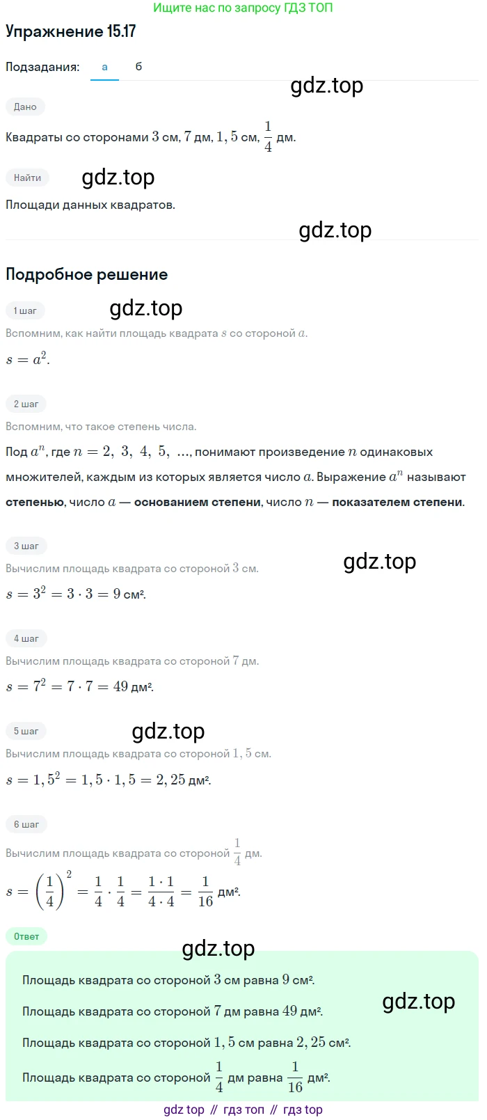 ГДЗ Алгебра, 7 класс Учебник, авторы: Мордкович Александр Григорьевич, Александрова Лилия Александровна, Мишустина Татьяна Николаевна, Тульчинская Елена Ефимовна, издательство Мнемозина, Москва, 2019, Часть 2, страница 92, номер 18.17, Решение 1