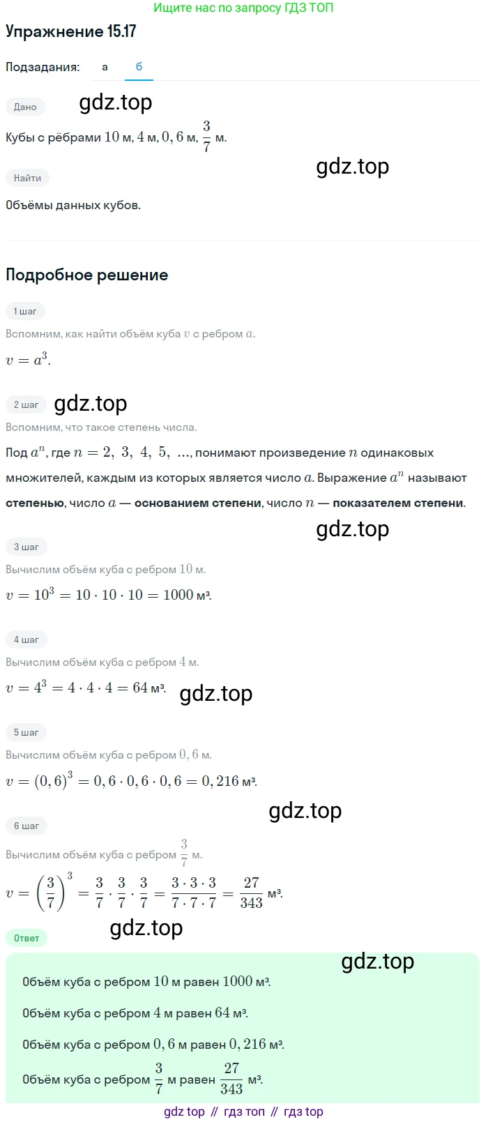 ГДЗ Алгебра, 7 класс Учебник, авторы: Мордкович Александр Григорьевич, Александрова Лилия Александровна, Мишустина Татьяна Николаевна, Тульчинская Елена Ефимовна, издательство Мнемозина, Москва, 2019, Часть 2, страница 92, номер 18.17, Решение 1 (продолжение 2)
