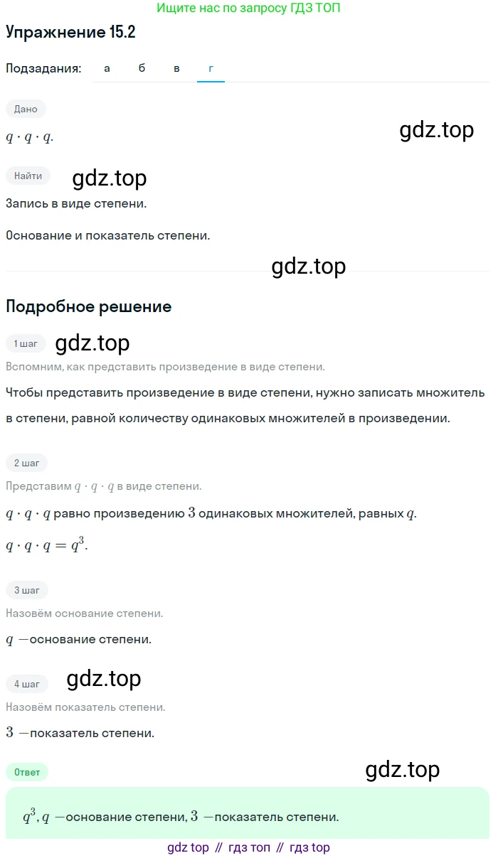 ГДЗ Алгебра, 7 класс Учебник, авторы: Мордкович Александр Григорьевич, Александрова Лилия Александровна, Мишустина Татьяна Николаевна, Тульчинская Елена Ефимовна, издательство Мнемозина, Москва, 2019, Часть 2, страница 90, номер 18.2, Решение 1 (продолжение 4)
