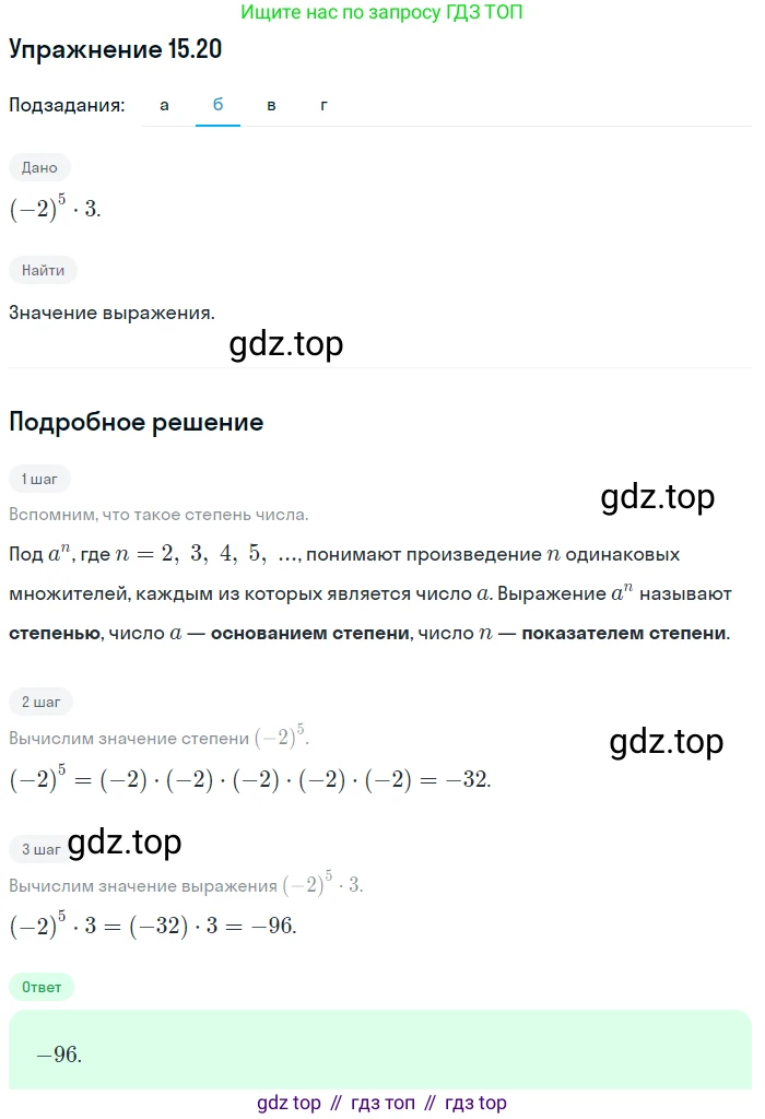 ГДЗ Алгебра, 7 класс Учебник, авторы: Мордкович Александр Григорьевич, Александрова Лилия Александровна, Мишустина Татьяна Николаевна, Тульчинская Елена Ефимовна, издательство Мнемозина, Москва, 2019, Часть 2, страница 93, номер 18.20, Решение 1 (продолжение 2)