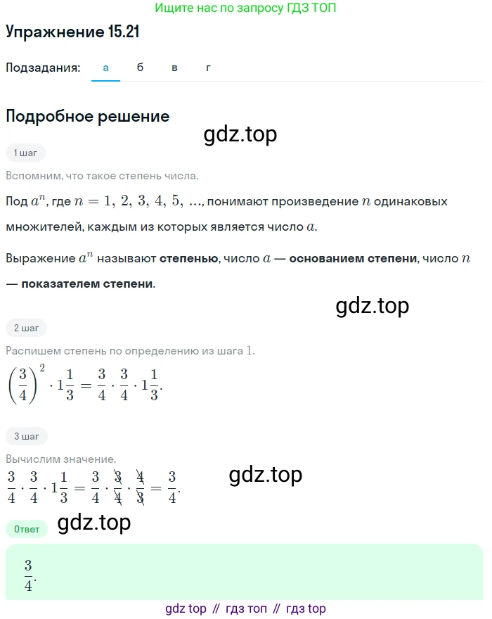 ГДЗ Алгебра, 7 класс Учебник, авторы: Мордкович Александр Григорьевич, Александрова Лилия Александровна, Мишустина Татьяна Николаевна, Тульчинская Елена Ефимовна, издательство Мнемозина, Москва, 2019, Часть 2, страница 93, номер 18.21, Решение 1
