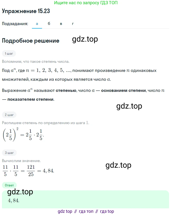 ГДЗ Алгебра, 7 класс Учебник, авторы: Мордкович Александр Григорьевич, Александрова Лилия Александровна, Мишустина Татьяна Николаевна, Тульчинская Елена Ефимовна, издательство Мнемозина, Москва, 2019, Часть 2, страница 93, номер 18.23, Решение 1