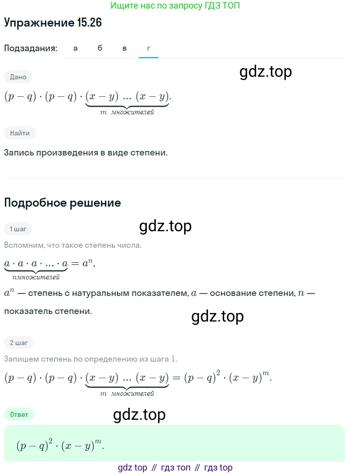 ГДЗ Алгебра, 7 класс Учебник, авторы: Мордкович Александр Григорьевич, Александрова Лилия Александровна, Мишустина Татьяна Николаевна, Тульчинская Елена Ефимовна, издательство Мнемозина, Москва, 2019, Часть 2, страница 93, номер 18.26, Решение 1 (продолжение 4)