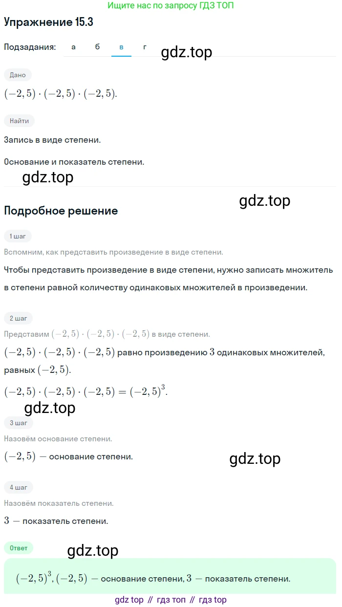 ГДЗ Алгебра, 7 класс Учебник, авторы: Мордкович Александр Григорьевич, Александрова Лилия Александровна, Мишустина Татьяна Николаевна, Тульчинская Елена Ефимовна, издательство Мнемозина, Москва, 2019, Часть 2, страница 90, номер 18.3, Решение 1 (продолжение 3)
