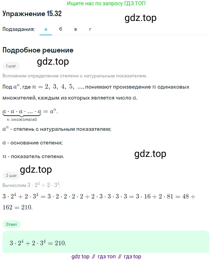 ГДЗ Алгебра, 7 класс Учебник, авторы: Мордкович Александр Григорьевич, Александрова Лилия Александровна, Мишустина Татьяна Николаевна, Тульчинская Елена Ефимовна, издательство Мнемозина, Москва, 2019, Часть 2, страница 94, номер 18.32, Решение 1