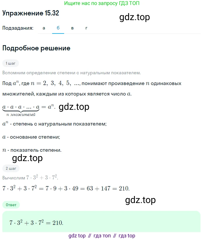 ГДЗ Алгебра, 7 класс Учебник, авторы: Мордкович Александр Григорьевич, Александрова Лилия Александровна, Мишустина Татьяна Николаевна, Тульчинская Елена Ефимовна, издательство Мнемозина, Москва, 2019, Часть 2, страница 94, номер 18.32, Решение 1 (продолжение 2)