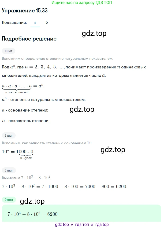 ГДЗ Алгебра, 7 класс Учебник, авторы: Мордкович Александр Григорьевич, Александрова Лилия Александровна, Мишустина Татьяна Николаевна, Тульчинская Елена Ефимовна, издательство Мнемозина, Москва, 2019, Часть 2, страница 94, номер 18.33, Решение 1