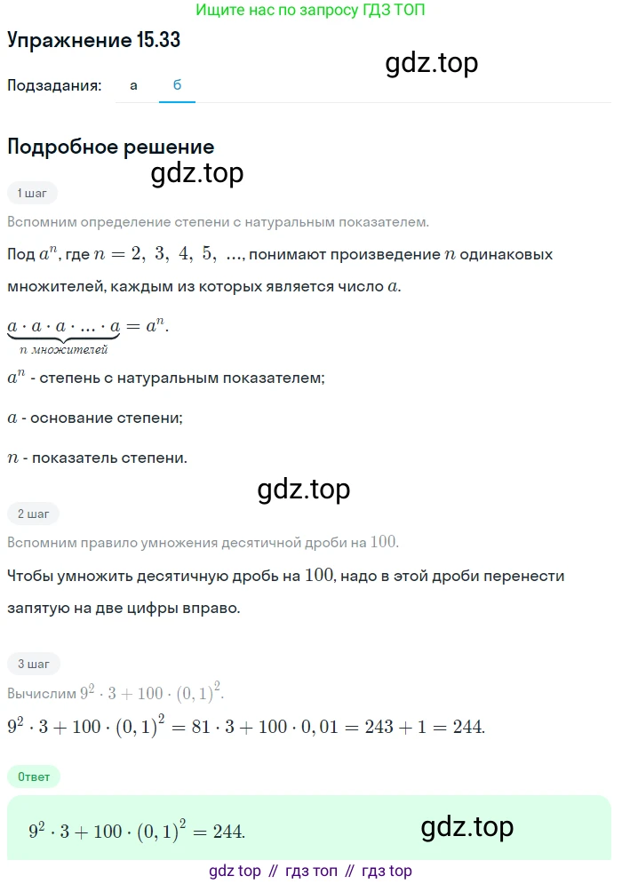 ГДЗ Алгебра, 7 класс Учебник, авторы: Мордкович Александр Григорьевич, Александрова Лилия Александровна, Мишустина Татьяна Николаевна, Тульчинская Елена Ефимовна, издательство Мнемозина, Москва, 2019, Часть 2, страница 94, номер 18.33, Решение 1 (продолжение 2)