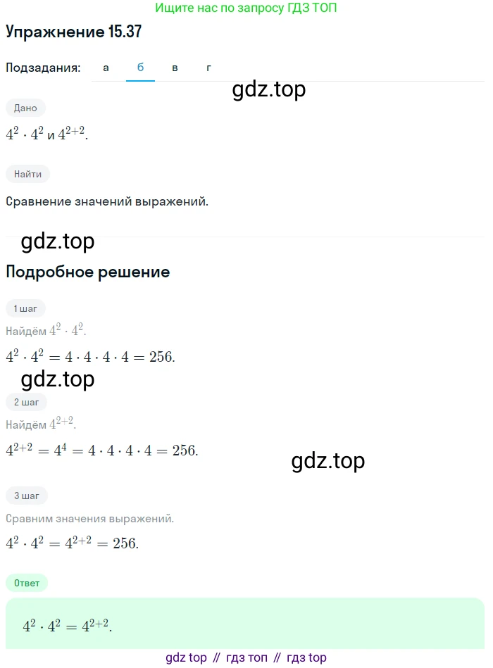 ГДЗ Алгебра, 7 класс Учебник, авторы: Мордкович Александр Григорьевич, Александрова Лилия Александровна, Мишустина Татьяна Николаевна, Тульчинская Елена Ефимовна, издательство Мнемозина, Москва, 2019, Часть 2, страница 94, номер 18.37, Решение 1 (продолжение 2)