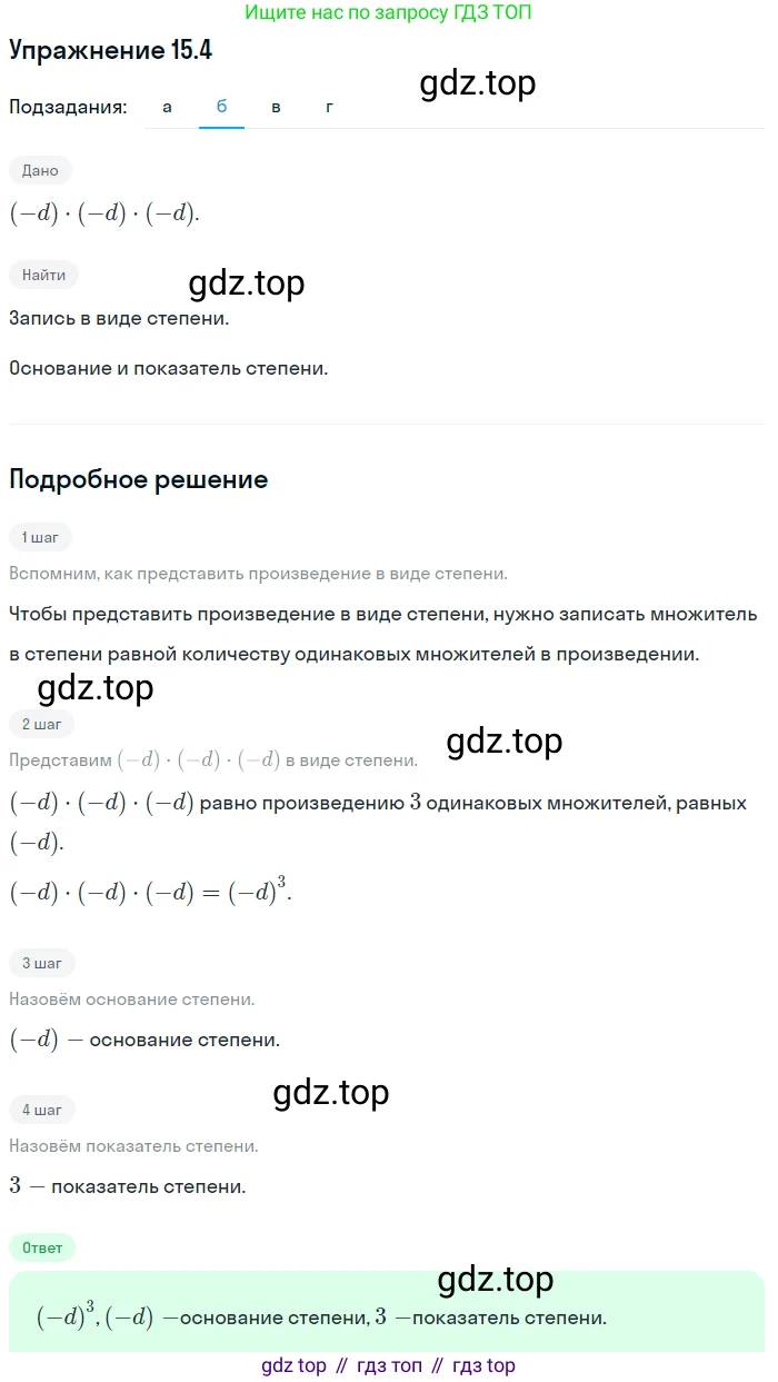 ГДЗ Алгебра, 7 класс Учебник, авторы: Мордкович Александр Григорьевич, Александрова Лилия Александровна, Мишустина Татьяна Николаевна, Тульчинская Елена Ефимовна, издательство Мнемозина, Москва, 2019, Часть 2, страница 91, номер 18.4, Решение 1 (продолжение 2)