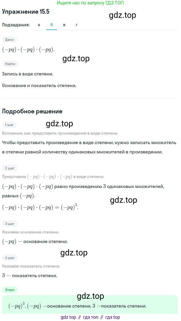 ГДЗ Алгебра, 7 класс Учебник, авторы: Мордкович Александр Григорьевич, Александрова Лилия Александровна, Мишустина Татьяна Николаевна, Тульчинская Елена Ефимовна, издательство Мнемозина, Москва, 2019, Часть 2, страница 91, номер 18.5, Решение 1 (продолжение 2)