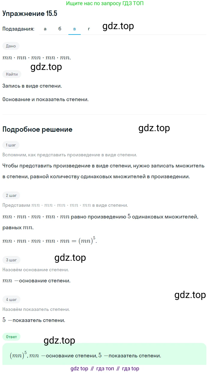 ГДЗ Алгебра, 7 класс Учебник, авторы: Мордкович Александр Григорьевич, Александрова Лилия Александровна, Мишустина Татьяна Николаевна, Тульчинская Елена Ефимовна, издательство Мнемозина, Москва, 2019, Часть 2, страница 91, номер 18.5, Решение 1 (продолжение 3)
