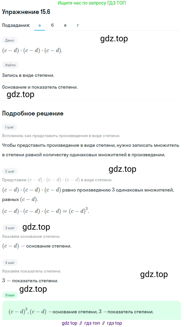 ГДЗ Алгебра, 7 класс Учебник, авторы: Мордкович Александр Григорьевич, Александрова Лилия Александровна, Мишустина Татьяна Николаевна, Тульчинская Елена Ефимовна, издательство Мнемозина, Москва, 2019, Часть 2, страница 91, номер 18.6, Решение 1