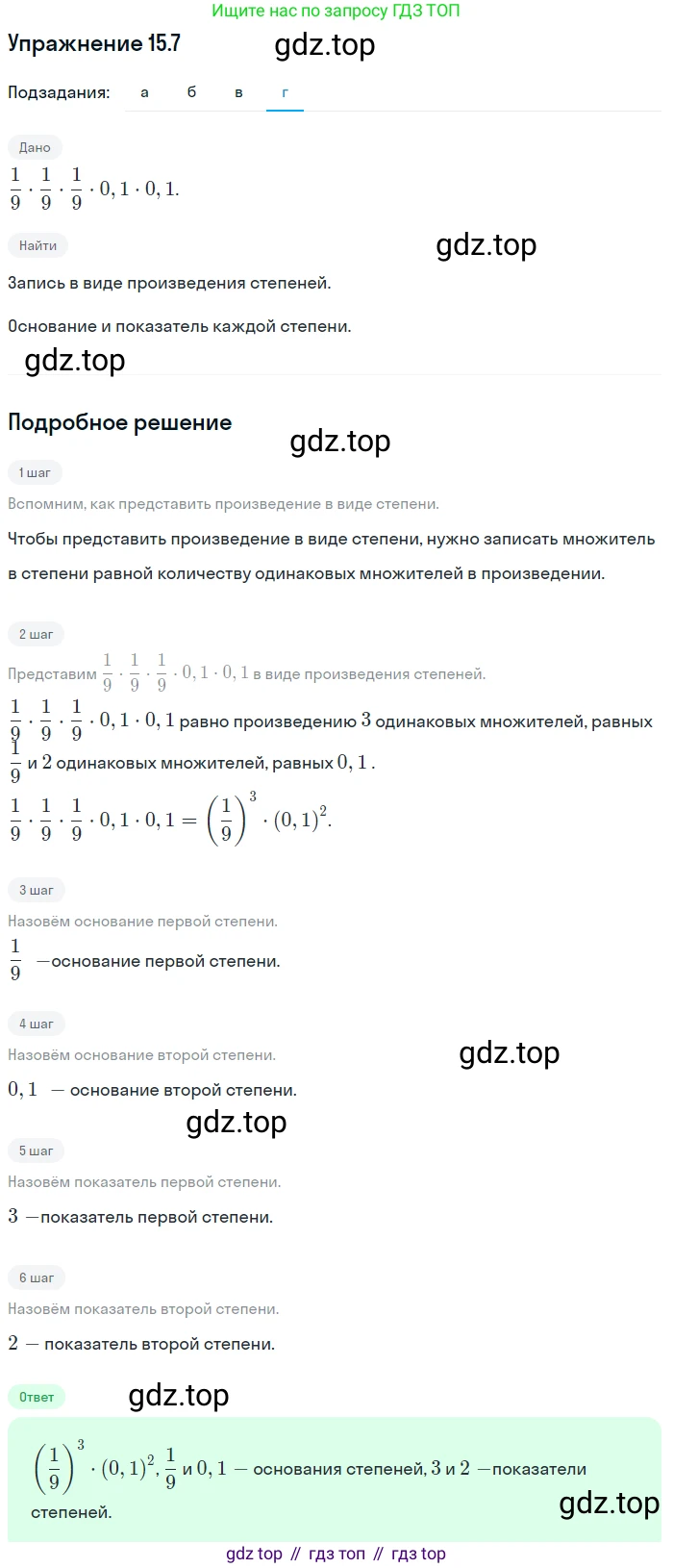 ГДЗ Алгебра, 7 класс Учебник, авторы: Мордкович Александр Григорьевич, Александрова Лилия Александровна, Мишустина Татьяна Николаевна, Тульчинская Елена Ефимовна, издательство Мнемозина, Москва, 2019, Часть 2, страница 91, номер 18.7, Решение 1 (продолжение 4)