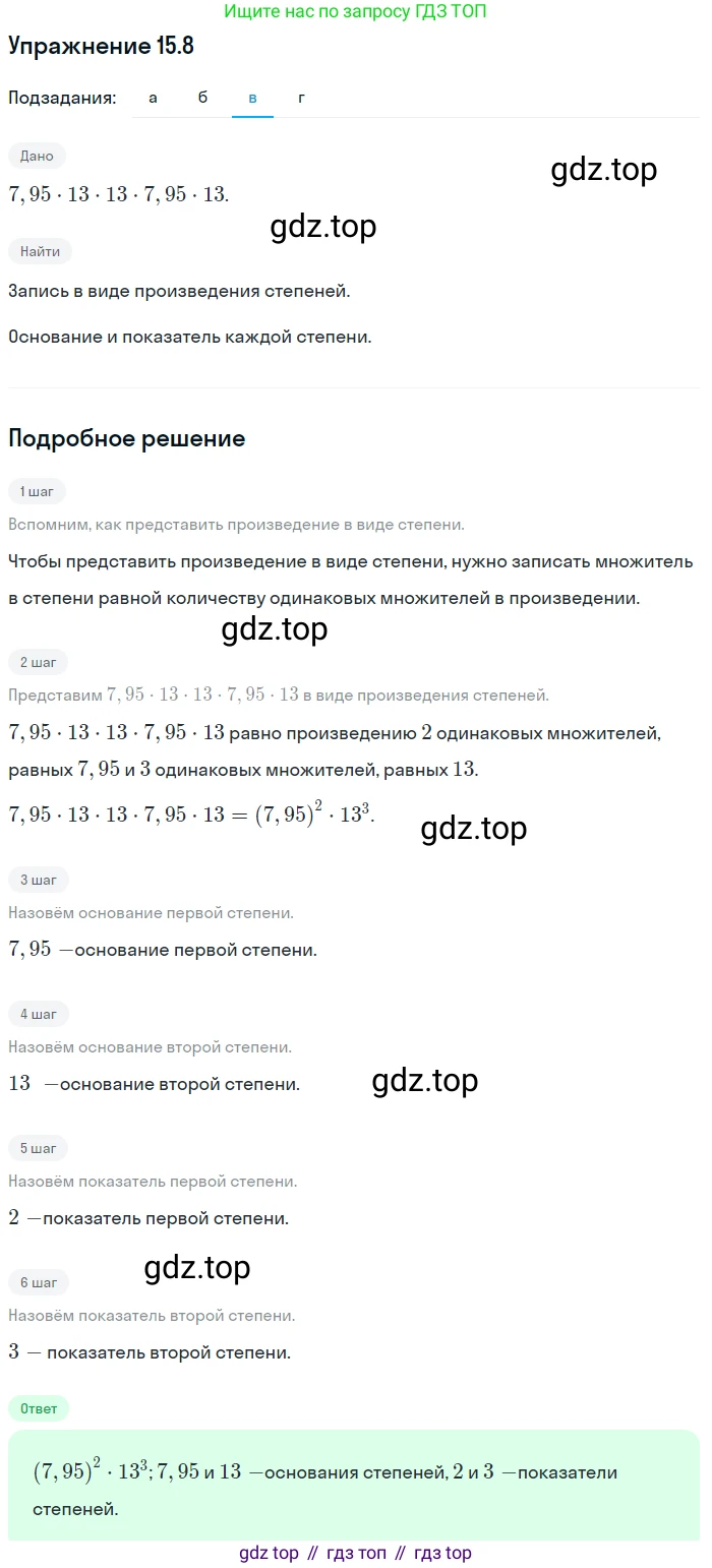 ГДЗ Алгебра, 7 класс Учебник, авторы: Мордкович Александр Григорьевич, Александрова Лилия Александровна, Мишустина Татьяна Николаевна, Тульчинская Елена Ефимовна, издательство Мнемозина, Москва, 2019, Часть 2, страница 91, номер 18.8, Решение 1 (продолжение 3)