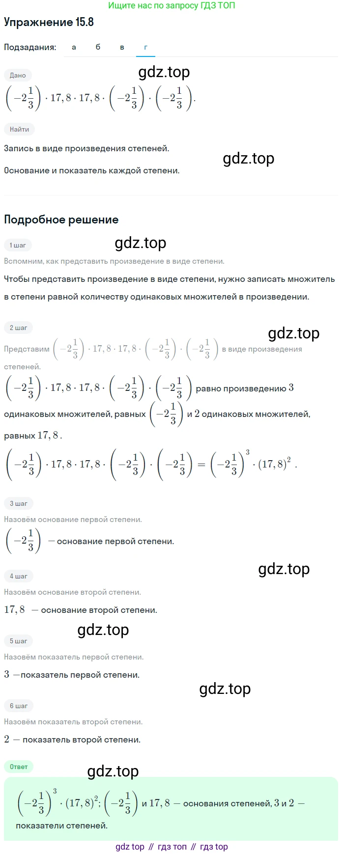ГДЗ Алгебра, 7 класс Учебник, авторы: Мордкович Александр Григорьевич, Александрова Лилия Александровна, Мишустина Татьяна Николаевна, Тульчинская Елена Ефимовна, издательство Мнемозина, Москва, 2019, Часть 2, страница 91, номер 18.8, Решение 1 (продолжение 4)