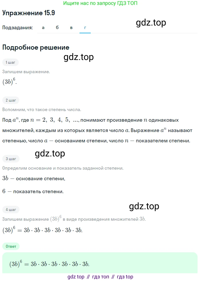 ГДЗ Алгебра, 7 класс Учебник, авторы: Мордкович Александр Григорьевич, Александрова Лилия Александровна, Мишустина Татьяна Николаевна, Тульчинская Елена Ефимовна, издательство Мнемозина, Москва, 2019, Часть 2, страница 91, номер 18.9, Решение 1 (продолжение 4)